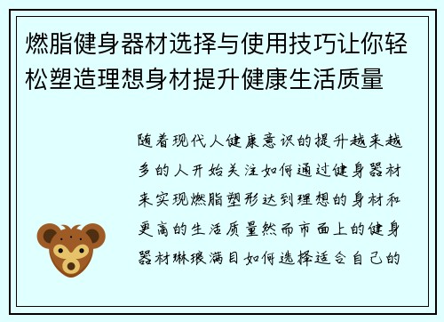 燃脂健身器材选择与使用技巧让你轻松塑造理想身材提升健康生活质量