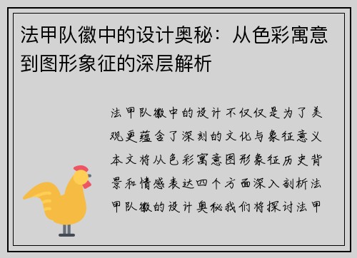 法甲队徽中的设计奥秘：从色彩寓意到图形象征的深层解析