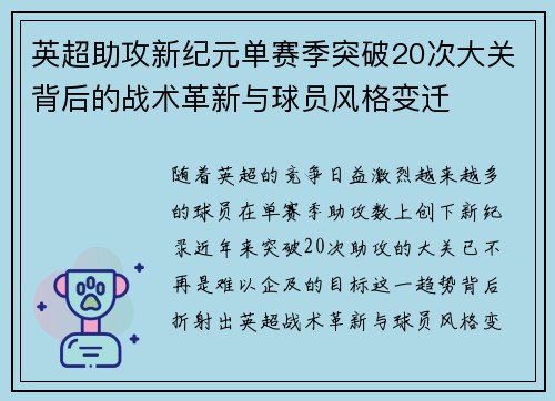 英超助攻新纪元单赛季突破20次大关背后的战术革新与球员风格变迁