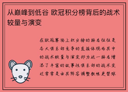 从巅峰到低谷 欧冠积分榜背后的战术较量与演变