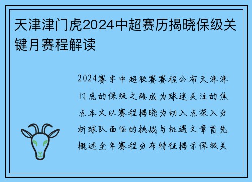 天津津门虎2024中超赛历揭晓保级关键月赛程解读