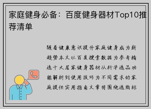 家庭健身必备：百度健身器材Top10推荐清单