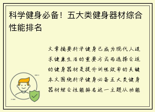 科学健身必备！五大类健身器材综合性能排名