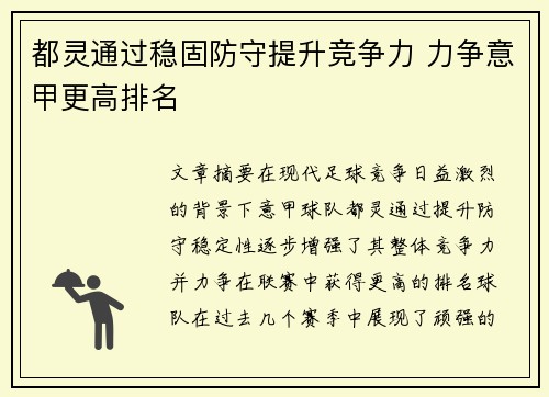 都灵通过稳固防守提升竞争力 力争意甲更高排名
