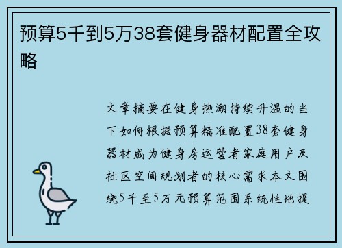 预算5千到5万38套健身器材配置全攻略