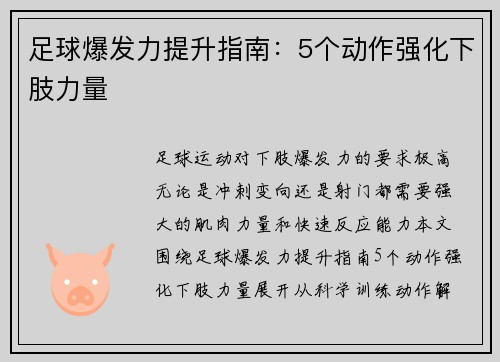 足球爆发力提升指南：5个动作强化下肢力量