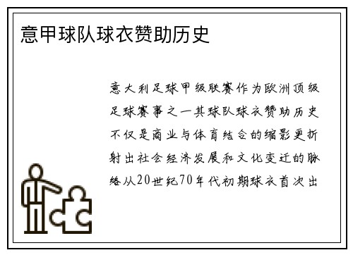 意甲球队球衣赞助历史