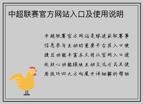 中超联赛官方网站入口及使用说明